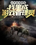游戏已开始,请努力活下去