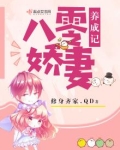 八零娇妻养成记