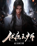 伏魔天师