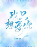 我只想要你