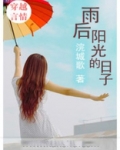 雨后阳光的日子
