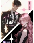 禁欲佛子?婚后又茶又撩