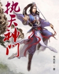 执天神门