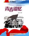 青春记忆:中央关心知青的生活、学习和未来
