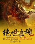 绝世武魂(又名吞噬武魂)