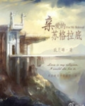 亲爱的苏格拉底
