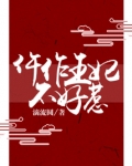 仵作王妃不好惹