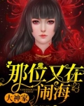 大神家那位又在闹海