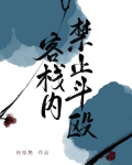 我开的真不是黑店