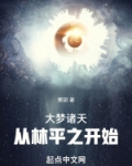 大梦诸天,从林平之开始!