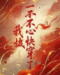 快穿之花式攻略计划