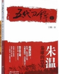 五代刀锋