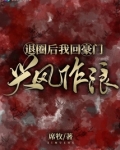 退圈后我回豪门兴风作浪