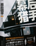 腹黑和腹黑的终极对决