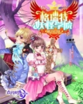 格瑞特妖怪学院2血月银魂