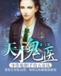天才神医