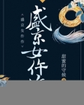 盛京女仵作