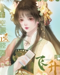 沙雕小师妹靠空调征服修真界!