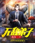 我有三千无敌弟子