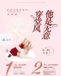 他是无意穿堂风