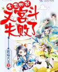 今天的我,又宫斗失败了!!