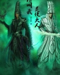 请叫我灵使大人