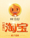 超级淘宝