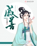 戚善