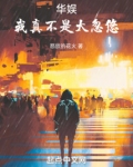 华娱:我真不是大忽悠