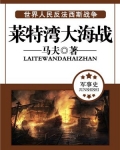 莱特湾大海战