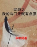 网游之从梁山开始征战世界