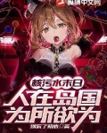 核污水末日:人在岛国,为所欲为
