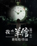 我当羊倌那些年