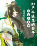 我在长安做妇产科医生的日子