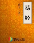 易经
