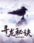 寻龙秘诀