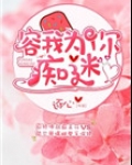 容我为你痴迷