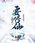 器灵要修仙