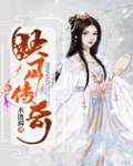 映月传奇