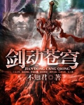 剑动苍穹