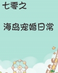 七零穿成抱错假千金后被娇宠了