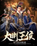 穿越之大明王侯