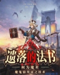 遗落的法书