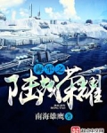 海军之陆战荣耀