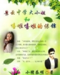 景云中学大小姐和嘻啦嘻啦的保镖