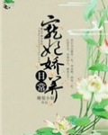 宠妃娇养日常