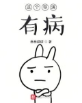 这个导演有病
