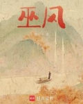 巫风