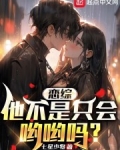 恋综:他不是只会哟哟吗?