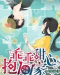 恶魔的专宠:乖乖甜心,抱回家!